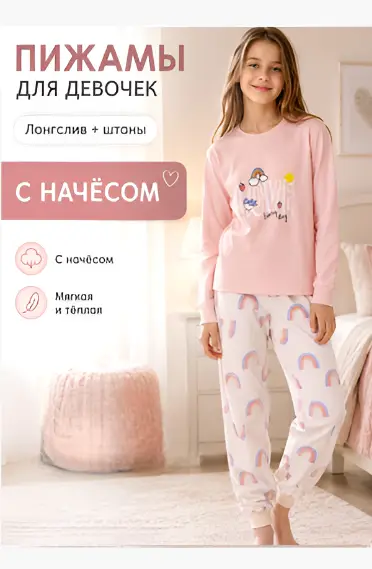 Пижама с начесом для девочки (р-р 9-12 лет)