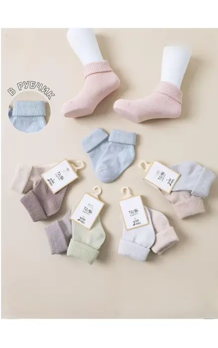 Носки детские в рубчик 0 до 2 лет
