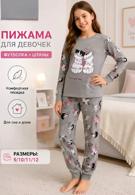 Пижама лонгслив и брюки для девочки (р-р 9-12 лет)