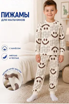 Пижама с начесом для мальчика (р-р 5-8 лет)