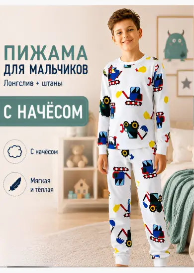 Пижама для мальчика с начесом (р-р 9-12 лет)