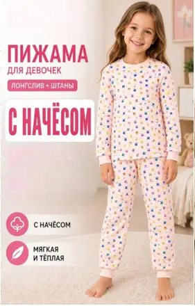 Пижама с начесом для девочки (р-р 5-8 лет)
