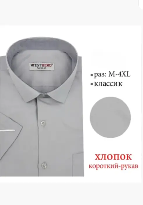 Рубашка мужская с коротким рукавом (р-р M-4XL)
