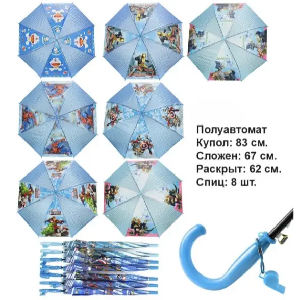 Зонт для мальчика и девочки со свистком ( 8 спиц)