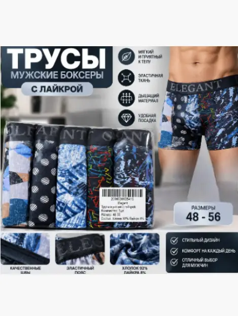 Трусы мужские с лайкрой (р-р 48-56)