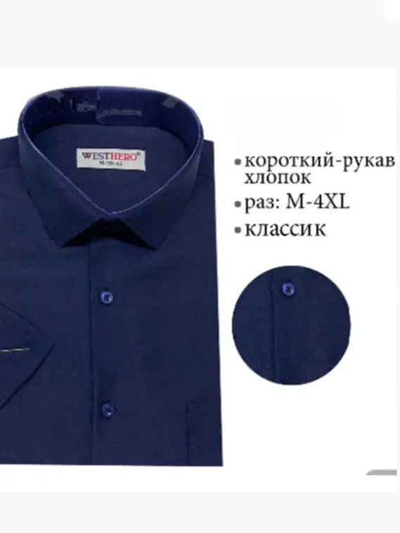 Рубашка мужская с коротким рукавом (р-р M-4XL)
