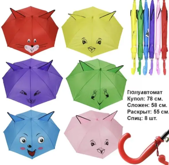 Зонт для мальчика и девочки со свистком ( 8 спиц)