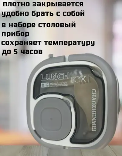Ланч-бокс контейнер для еды герметичный с отделениями 