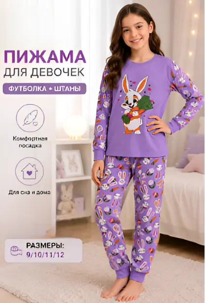 Пижама лонгслив и брюки для девочки (р-р 9-12 лет)