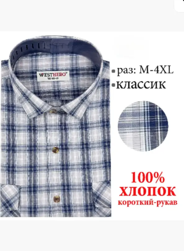 Рубашка в клетку с коротким рукавом мужская (р-р M-4XL)