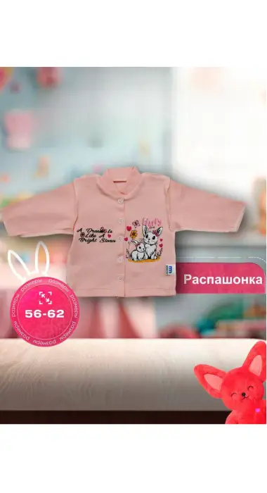 Кофта-распашонка для девочки р-р 56-62