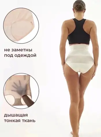 Женские трусы утягивающие бесшовные (р-р 42-48)