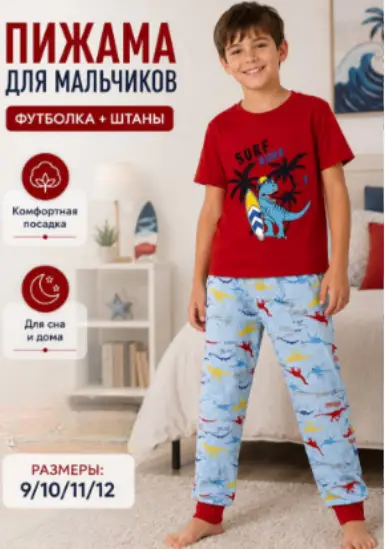 Пижама футболка и брюки для мальчика (р-р 9-12 лет)