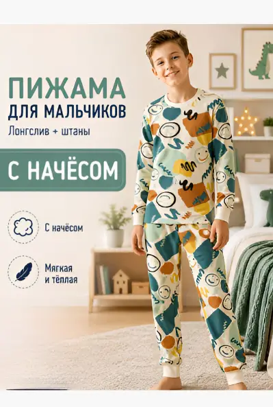 Пижама для мальчика с начесом (р-р 9-12 лет)