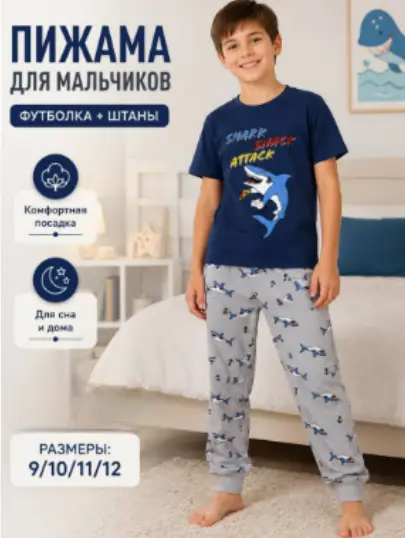 Пижама футболка и брюки для мальчика (р-р 9-12 лет)