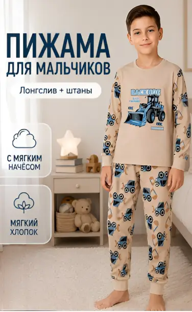 Пижама с начесом для мальчика (р-р 9-12 лет)