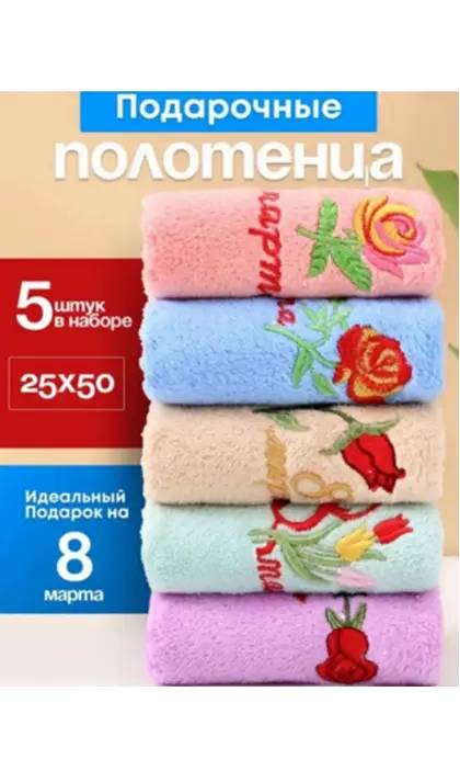 Полотенце из микрофибры "8 марта" (25*50)