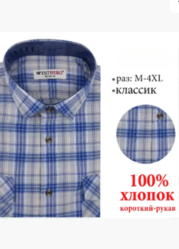 Рубашка в клетку с коротким рукавом мужская (р-р M-4XL)