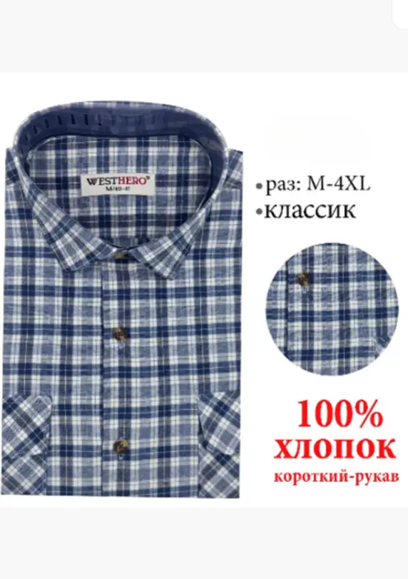 Рубашка в клетку с коротким рукавом мужская (р-р M-4XL)
