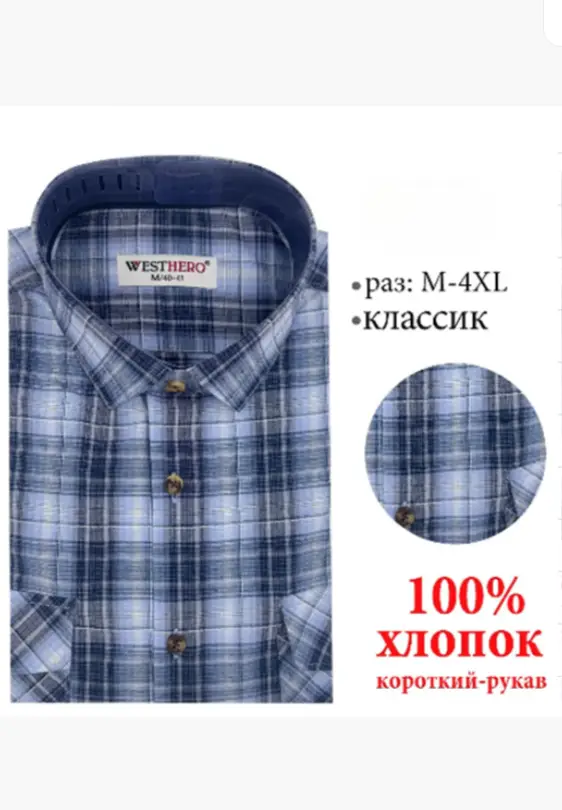 Рубашка в клетку с коротким рукавом мужская (р-р M-4XL)