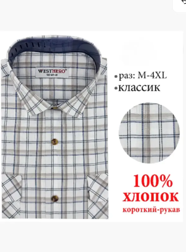 Рубашка в клетку с коротким рукавом мужская (р-р M-4XL)