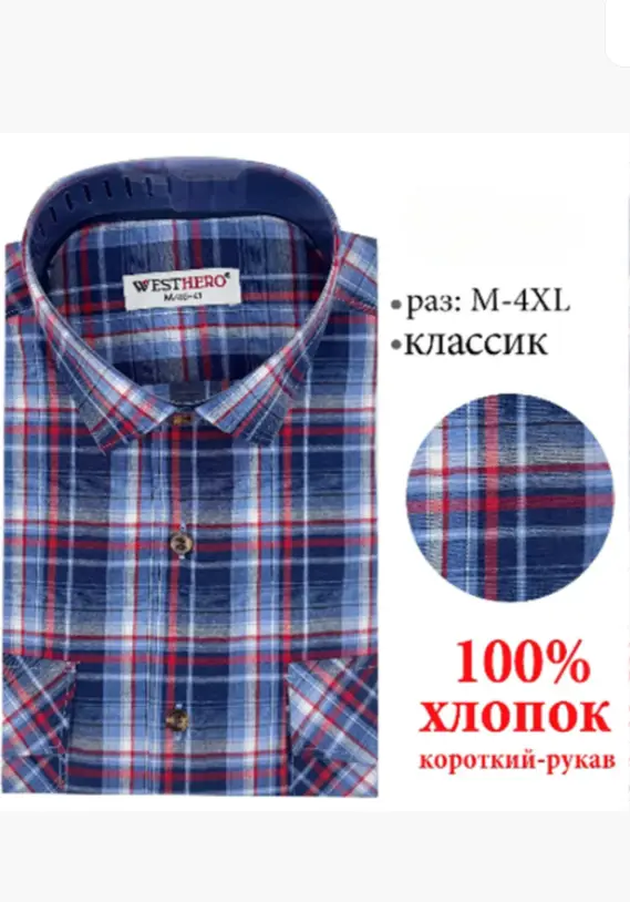Рубашка в клетку с коротким рукавом мужская (р-р M-4XL)