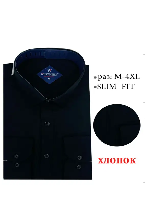 Рубашка мужская хлопок однотонная р-р M-4XL