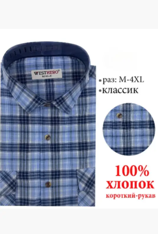 Рубашка в клетку с коротким рукавом мужская (р-р M-4XL)