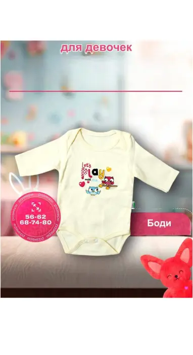 Боди с длинным рукавом для девочки р-р 56-80