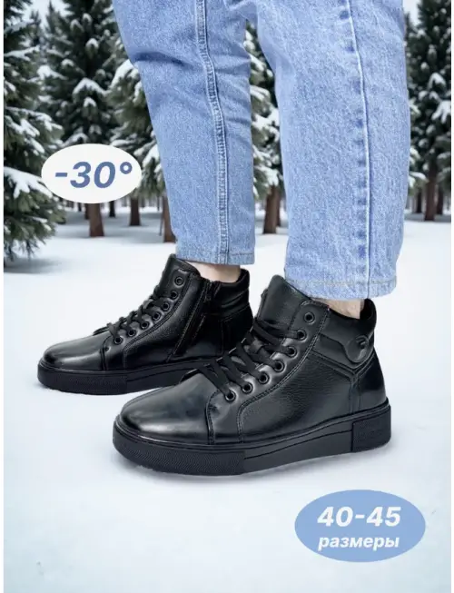 Ботинки зимние кеды теплые с мехом р-р 40-45