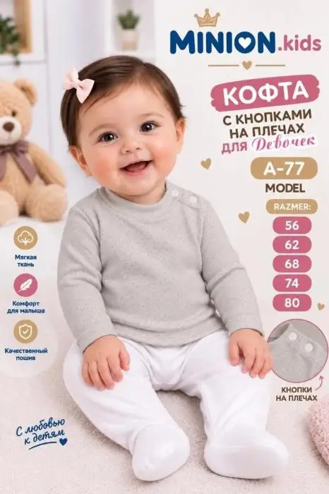 Кофточка с кнопками на плечах для малышей (р-р 56-80)