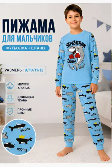 Пижама для мальчика лонгслив и брюки (р-р 9-12 лет)