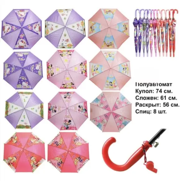 Зонт для мальчика и девочки со свистком ( 8 спиц)