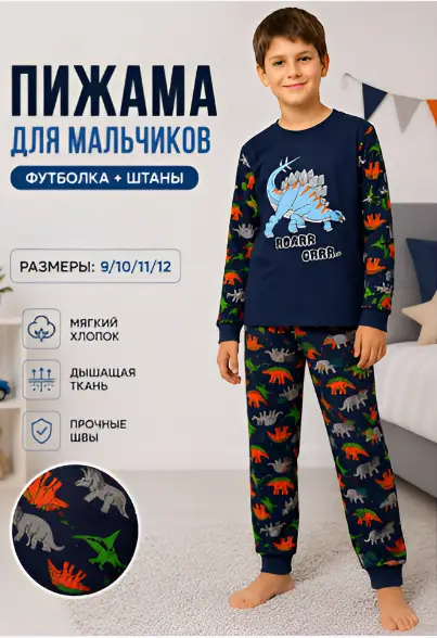 Пижама для мальчика лонгслив и брюки (р-р 9-12 лет)