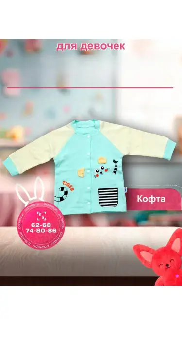 Кофточка на кнопках для девочки р-р 62-86