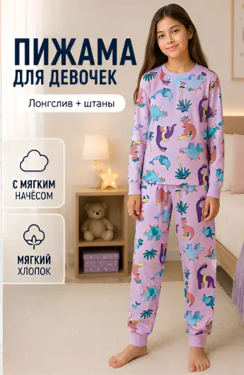 Пижама для девочки с начесом (р-р 9-12 лет)