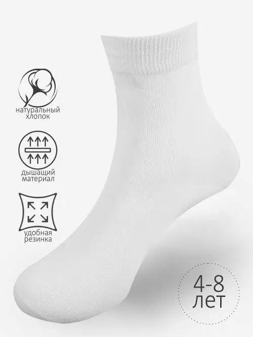 Носки для детей, высокие (белые), широкая резинка (4-8 лет)