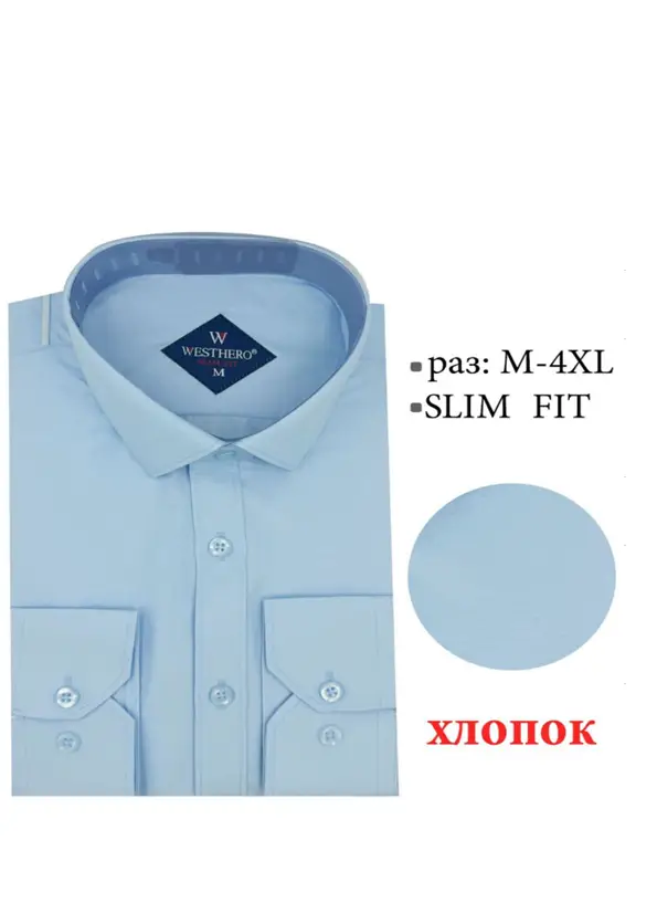 Рубашка мужская хлопок однотонная р-р M-4XL
