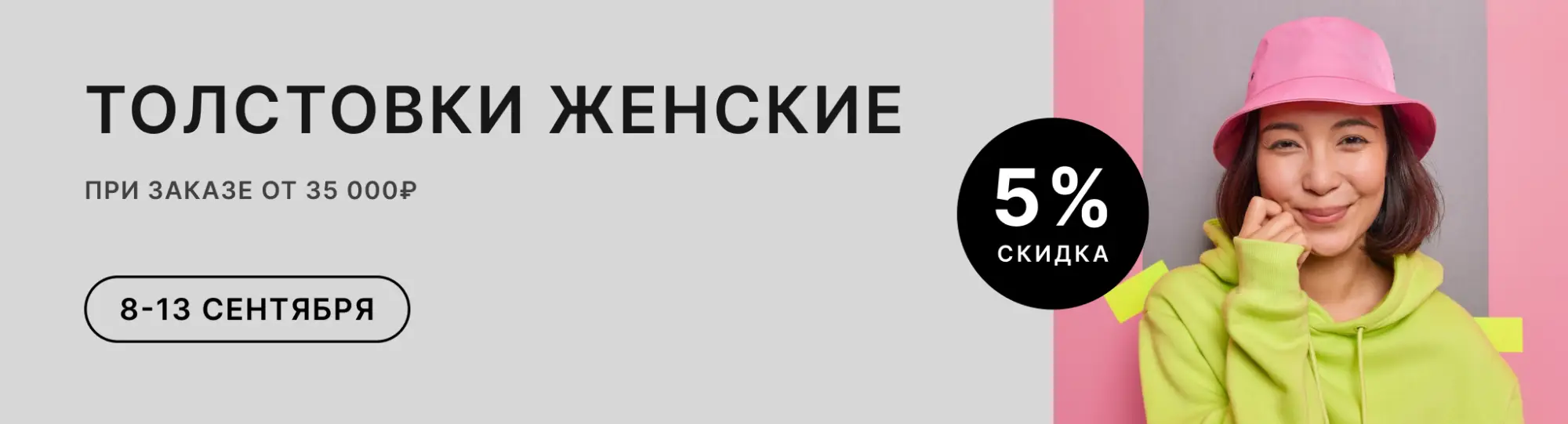 Толстовки женские  -5% 