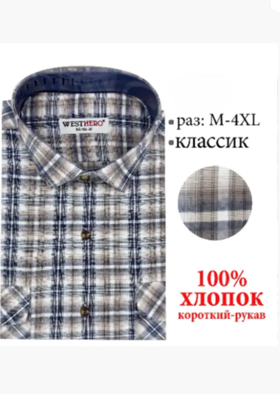 Рубашка в клетку с коротким рукавом мужская (р-р M-4XL)