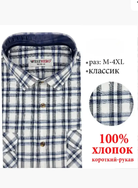Рубашка в клетку с коротким рукавом мужская (р-р M-4XL)
