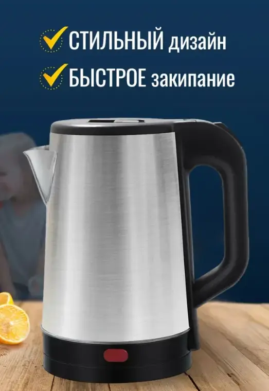Электрический чайник 2,3 л