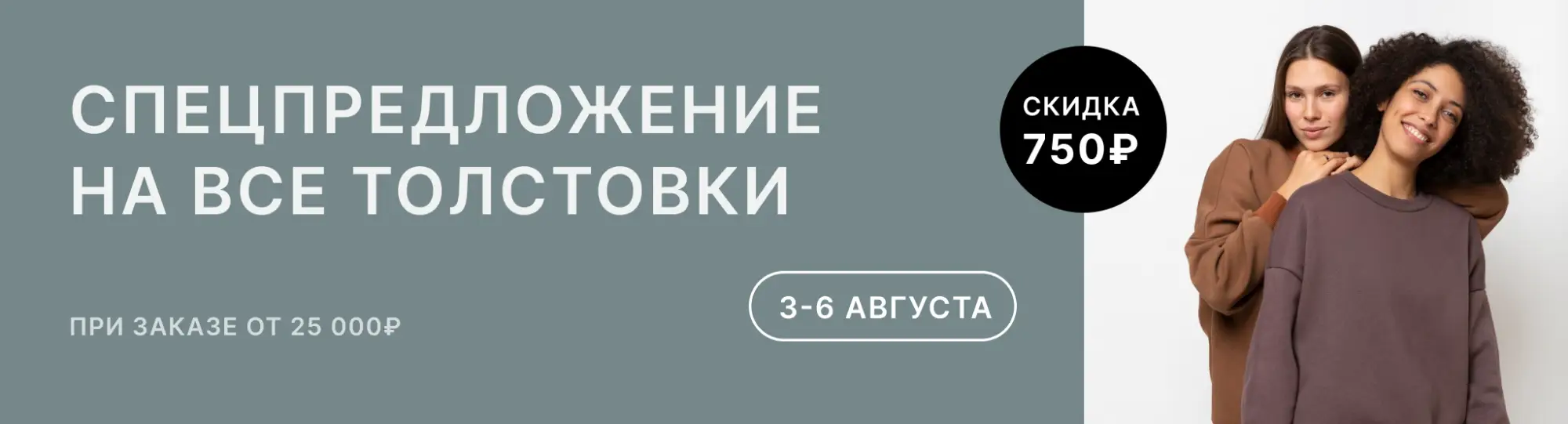 Скидка на толстовки 
