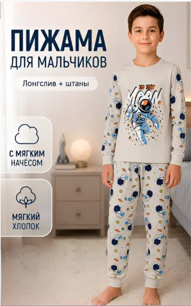 Пижама с начесом для мальчика (р-р 9-12 лет)