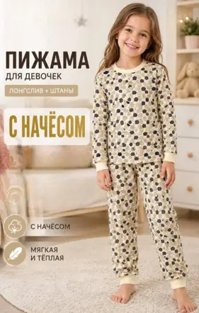 Пижама с начесом для девочки (р-р 5-8 лет)
