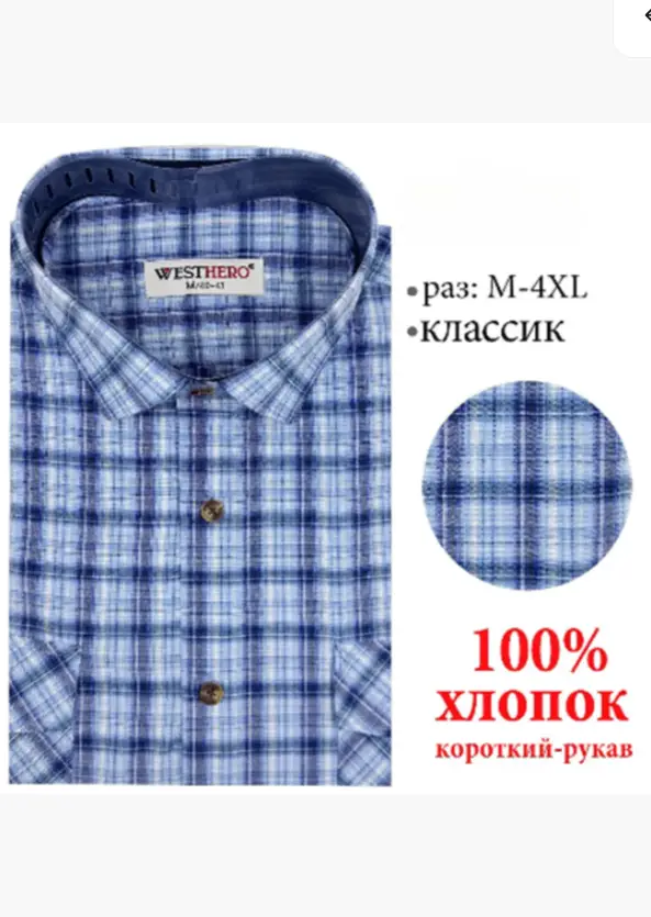 Рубашка в клетку с коротким рукавом мужская (р-р M-4XL)