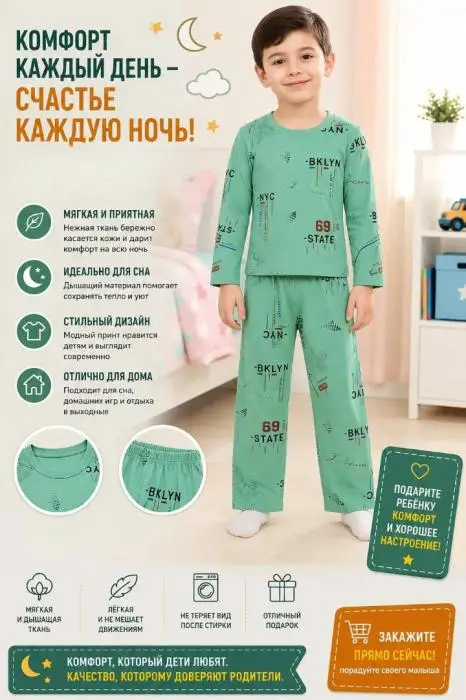 Пижама кофта и брюки для мальчика (р-р 3-7 лет)