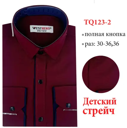 Рубашка школьная на кнопках с длинным рукавом стрейч (р-р 30-36)