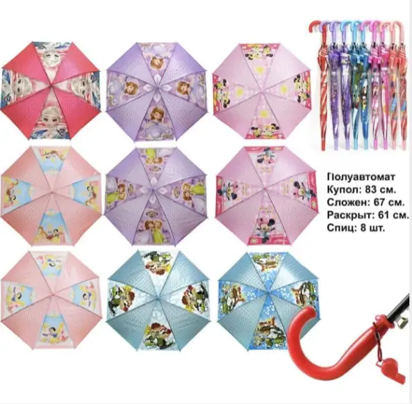 Зонт для мальчика и девочки со свистком ( 8 спиц)