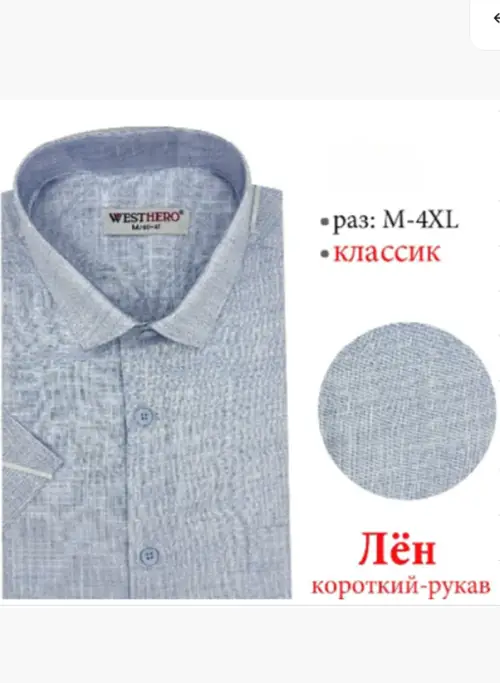 Рубашка льняная с коротким рукавом мужская (р-р M-4XL)